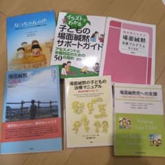 場面緘黙症 関連書籍 6冊セットのサムネイル