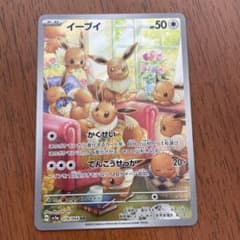 イーブイarのサムネイル