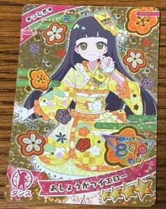 おしょうがつイエロー つむぎ 星4 アイプリ カードのサムネイル