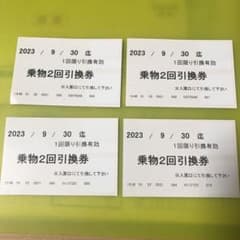 【最大16000円相当が6900円】富士急ハイランド乗り物引換券２回✖︎4枚のサムネイル