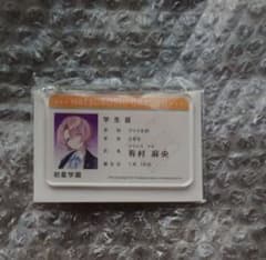新品未開封　学生証 キーホルダー 学マス アイドルマスター有村麻央のサムネイル