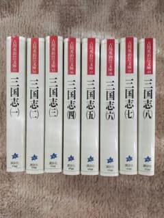 三国志 文庫 全巻 セット 吉川英治のサムネイル