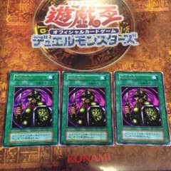 戦士抹殺3枚セット 初期 遊戯王のサムネイル