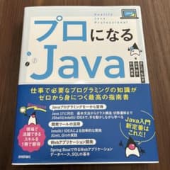 プロになるJava