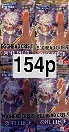 ワンピースカードエクストラブースター EGGHEAD CRISIS サーチ済み