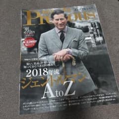 Men's Precious 2018年 Autumn プレシャス増刊のサムネイル