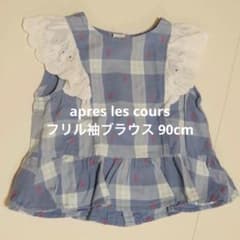 apres les cours フリル袖ブラウス　90cmのサムネイル