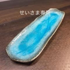 美濃焼き　長角皿　トルコブルー　美品のサムネイル