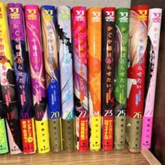かぐや様は告らせたい　漫画のサムネイル