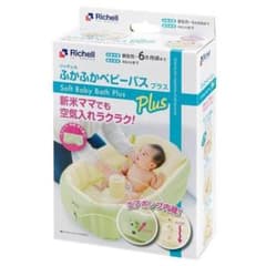 リッチェル ふかふかベビーバス プラスのサムネイル