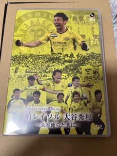 新品チュリング付き 大谷秀和選手 Blu-ray 柏レイソル 大谷秀和 Blu-ray - メルカリ