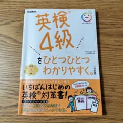 英検4級をひとつひとつわかりやすくのサムネイル