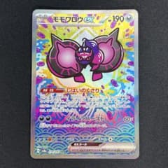 ポケモン モモワロウ ex SAR - メルカリ