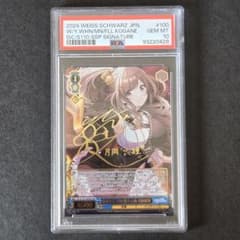 SSP あなたと 月の満ちる頃 月岡恋鐘(サイン入り) PSA10 SSP あなたと 月の満ちる頃 月岡恋鐘(サイン入り) PSA10 - メルカリ