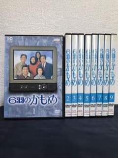DVD 6羽のかもめ 全9巻 全巻セット ドラマ 淡島千景 夏純子 栗田ひろみ