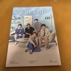 嵐 ファンクラブ会報 VOL.111 2026 SPRINGのサムネイル