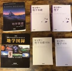 地学基礎　地学　センサー　地学図録 改訂版 地学基礎 地学 センサー 地学図録 改訂版 - メルカリ