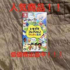 チ*ズ様 トモダチコレクション 新生活 Nintendo Switch トモコレ