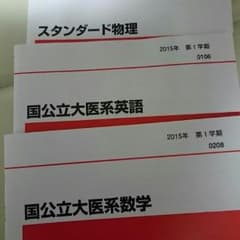 まな様専用  代々木ゼミナールテキストのサムネイル