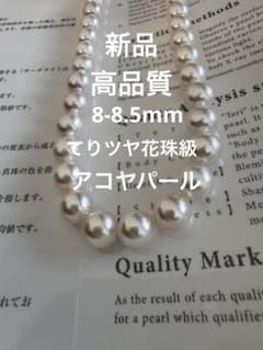 新品　高品質　てりツヤ花珠級　アコヤパールネックレスのサムネイル