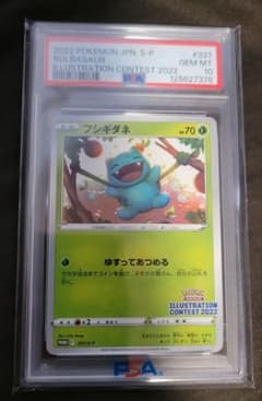 フシギダネ #337 PSA10 2022年イラストコンテスト - メルカリ