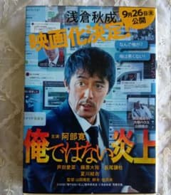 俺ではない炎上のサムネイル
