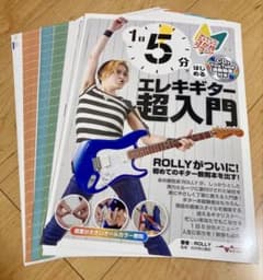 【裁断済】1日5分ではじめるエレキギター超入門～弾けるようになるための3か月プラのサムネイル