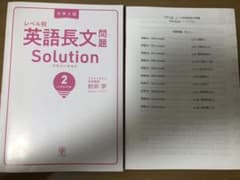 大学入試 レベル別英語長文問題ソリューション 2 ハイレベルのサムネイル