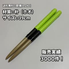 新品未使用】太鼓の達人マイバチ 39cm 朴【ロール処理】 a1805 - メルカリ