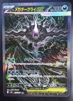 メガダークライex SAR M5 114/081 【アビスアイ】~当日発送~ - メルカリ