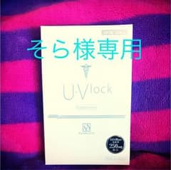 UVlock(30日分)のサムネイル