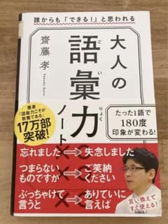 大人の語彙力ノート 誰からも「できる!」と思われるのサムネイル