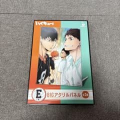 ハイキュー!! BIGアクリルパネルのサムネイル