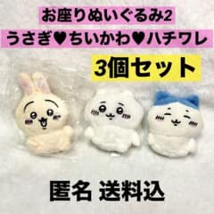 [앉기 봉제 인형 2 치이카와 벌새 토끼 3 개 세트] 신품 있음 익명 배송비 포함