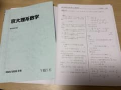 駿台 京大理系数学 三森先生 プリント2025/2026 冬期のサムネイル