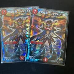 デュエルマスターズ 次元龍覇 グレンモルト「覇」　2枚のサムネイル