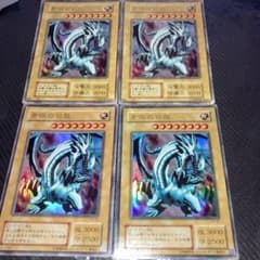 1923 初期】遊戯王 青眼の白龍 ウルトラレア 4枚 EX版 初期二期各2枚
