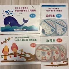 こぐま　なでしこ教室　 国立小対策教材 お話の聞き取り問題集のサムネイル