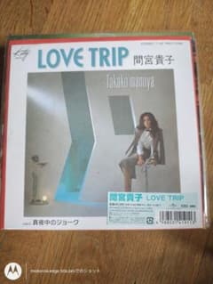 7インチレコード Takako Mamiya ‎– Love Trip - メルカリ