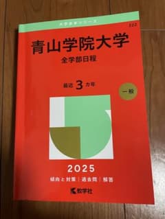 青山学院大学(全学部日程)のサムネイル