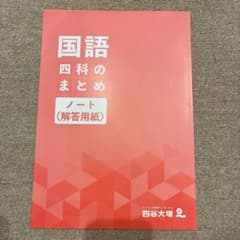 【四谷大塚】国語 四科のまとめ 解答用紙ノート
