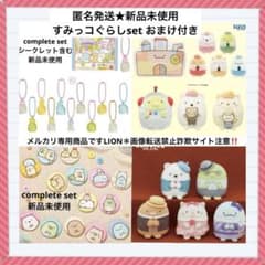 すみっコぐらし　まとめ売り　チャーム　刺繍缶バッジ　ぬいぐるみ　マスコット
