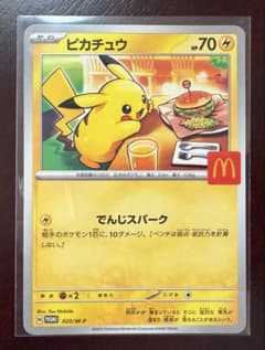 ポケカ ピカチュウ プロモ 020/M-P マクドナルド - メルカリ