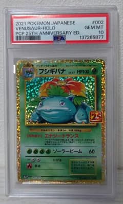 PSA10 フシギバナ 25th プロモ ポケモンカード - メルカリ