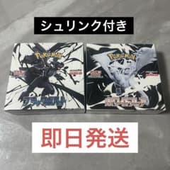 ポケモンカードゲーム ブラックボルト ホワイトフレア シュリンク付きのサムネイル