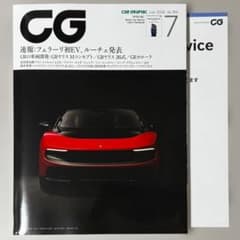 CAR GRAPHIC 2026年7月号のサムネイル