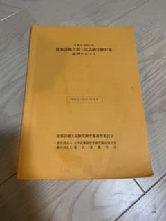 建築設備士一次試験対策　講習会テキストのサムネイル