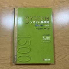 システム英単語Basicのサムネイル