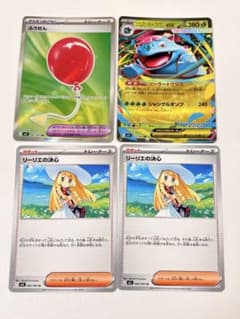 ポケモンカード メガフシギバナex ふうせん リーリエの決心 4枚セット