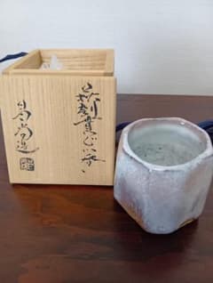 兼田昌尚　萩刳貫ぐい吞のサムネイル